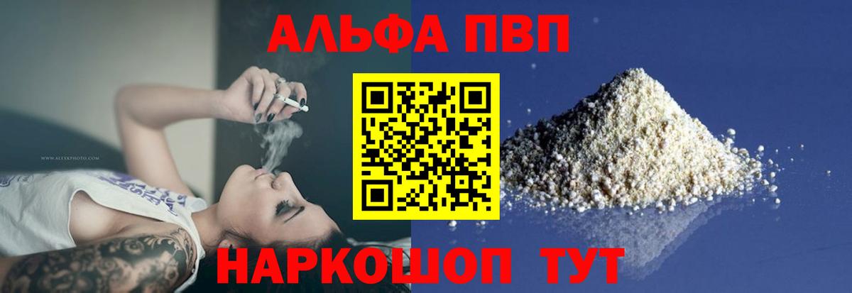 Alpha PVP Соль  Вход с VPN  Alfa_PVP кристаллы  Норильск 