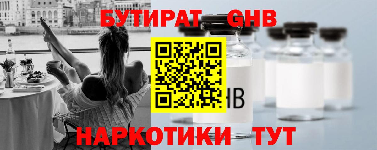 Бутират жидкий экстази Норильск