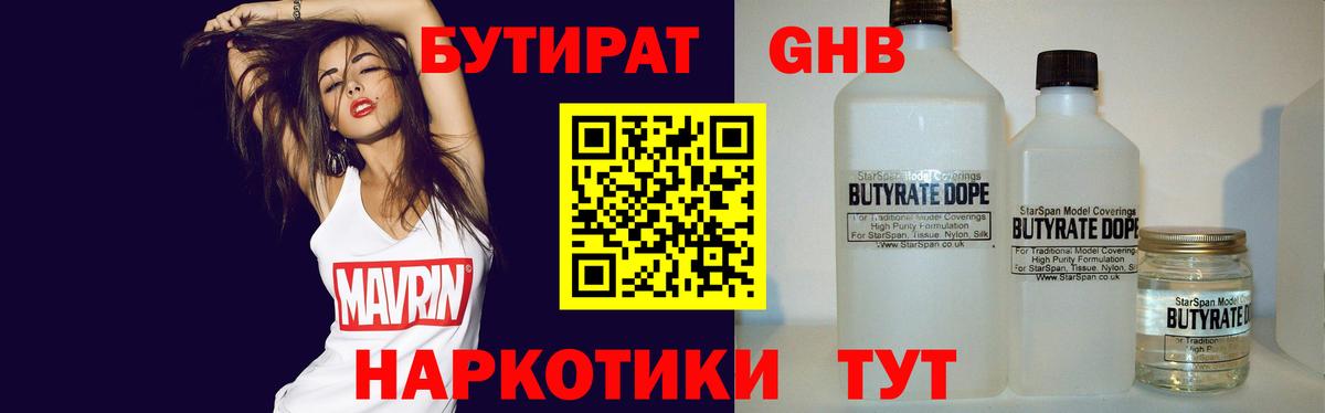 Бутират  Вход с VPN  Норильск  БУТИРАТ Butirat 