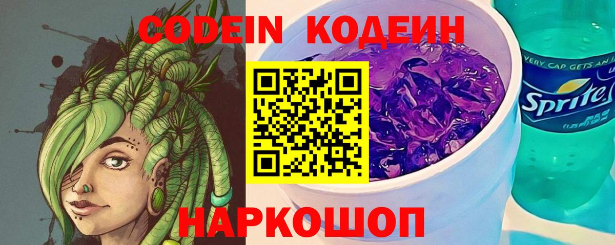 Кодеин напиток Lean (лин)  Вход с VPN  Норильск 