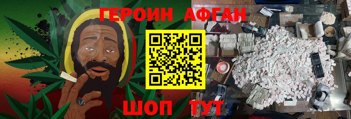 ГЕРОИН Афган Норильск