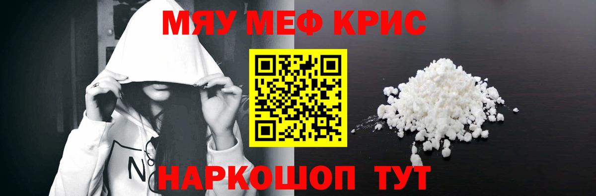 Мефедрон кристаллы Норильск