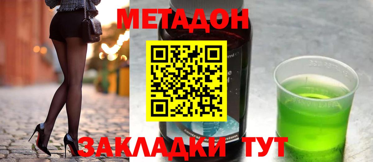 Норильск  Метадон кристалл  МЕТАДОН белоснежный  Вход с VPN 